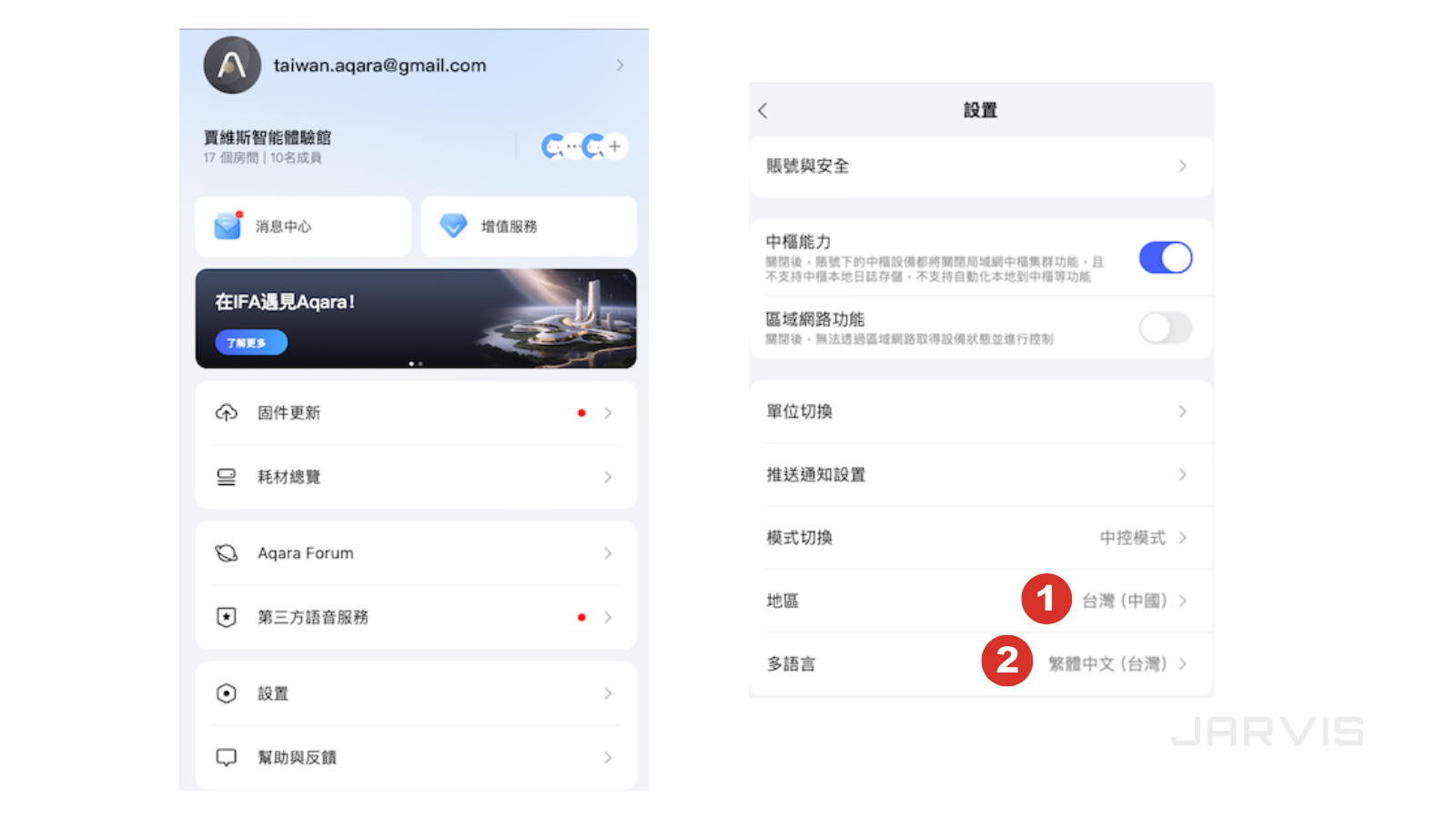 如何設定及添加設備？ Aqara新手指南