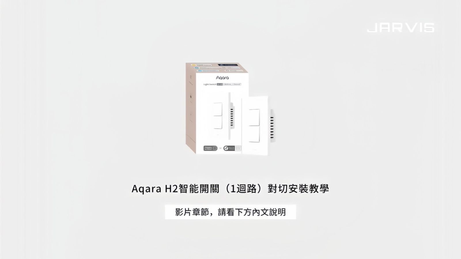 Aqara H2智能開關
