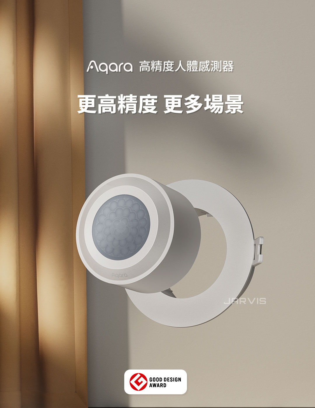 Aqara 高精度人體感測器
