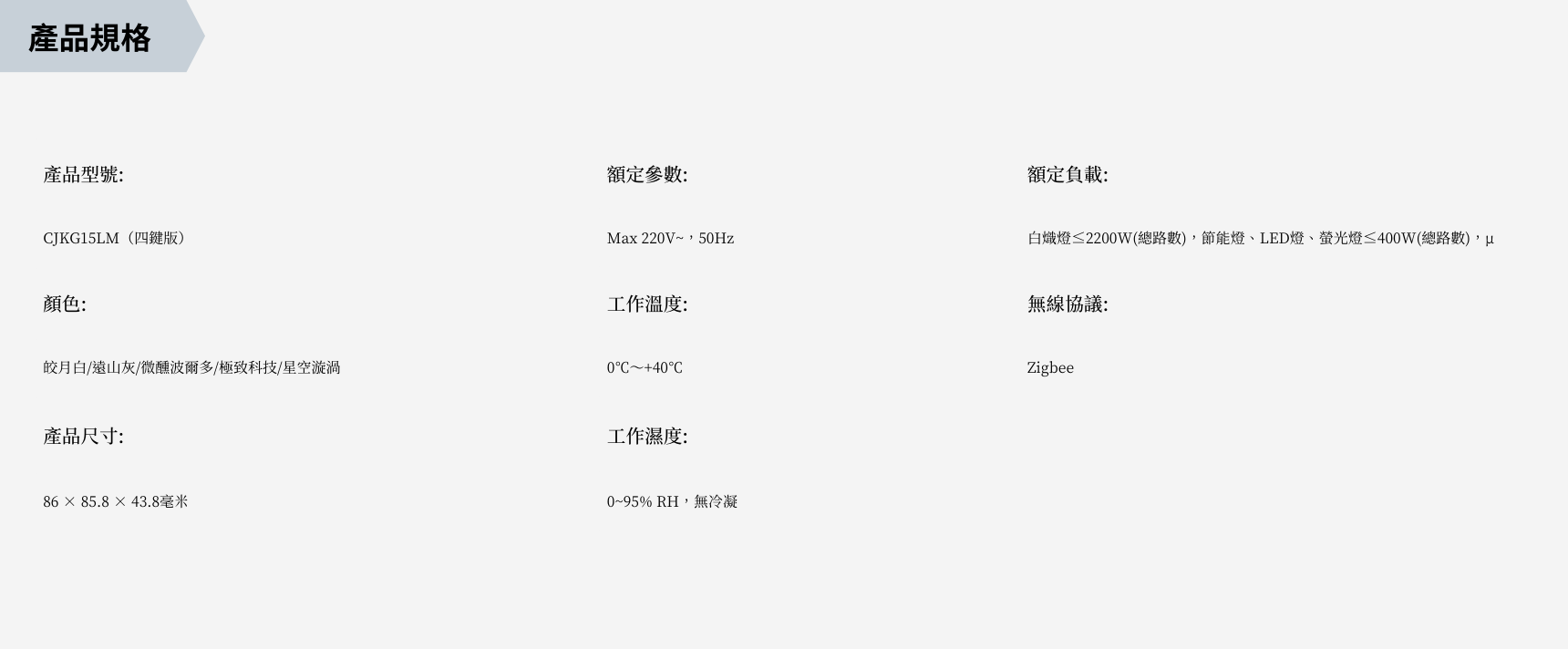 Aqara 繁星開關V1規格