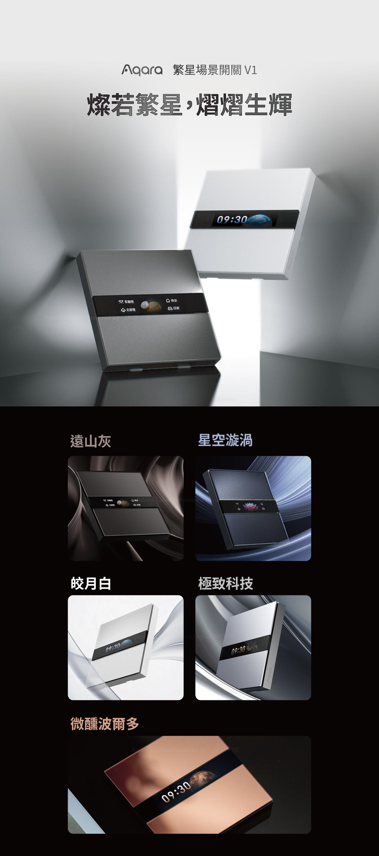 Aqara 繁星妙控開關V1 共五色