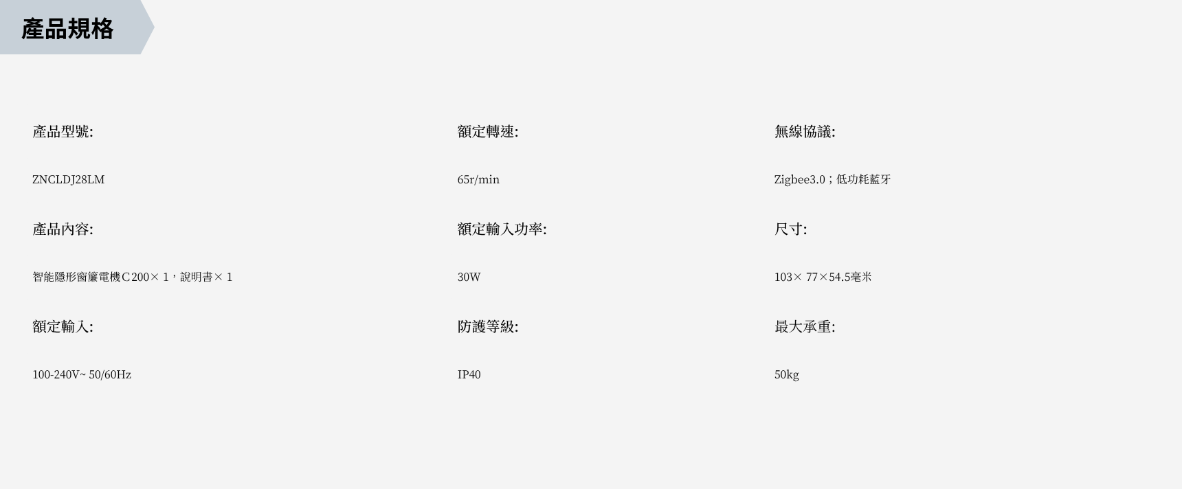 Aqara 窗簾電機C200產品規格