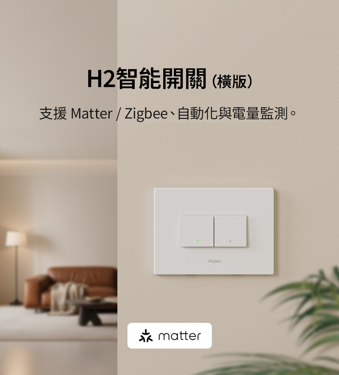 Aqara H2智能開關-橫版1