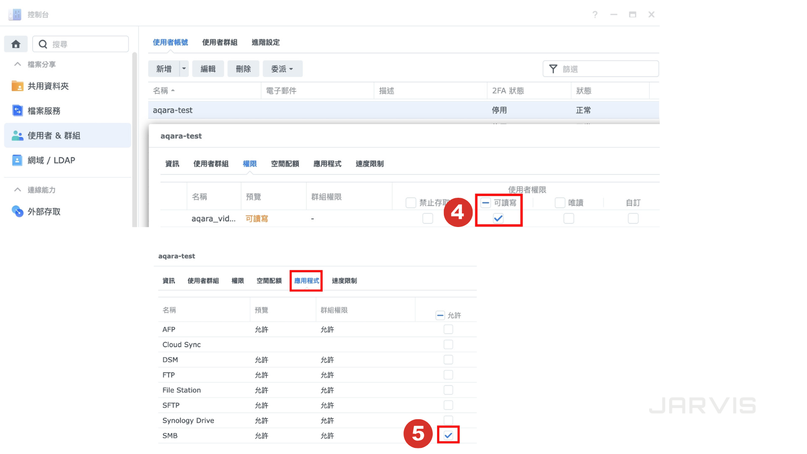 進到NAS控制台，設定SMB服務