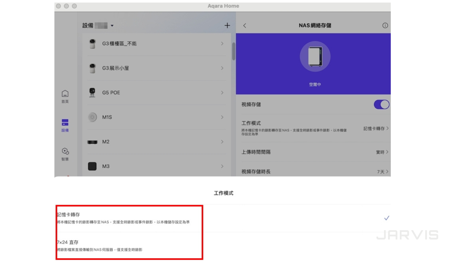 NAS轉存工作模式分為記憶卡轉存、7X24直存