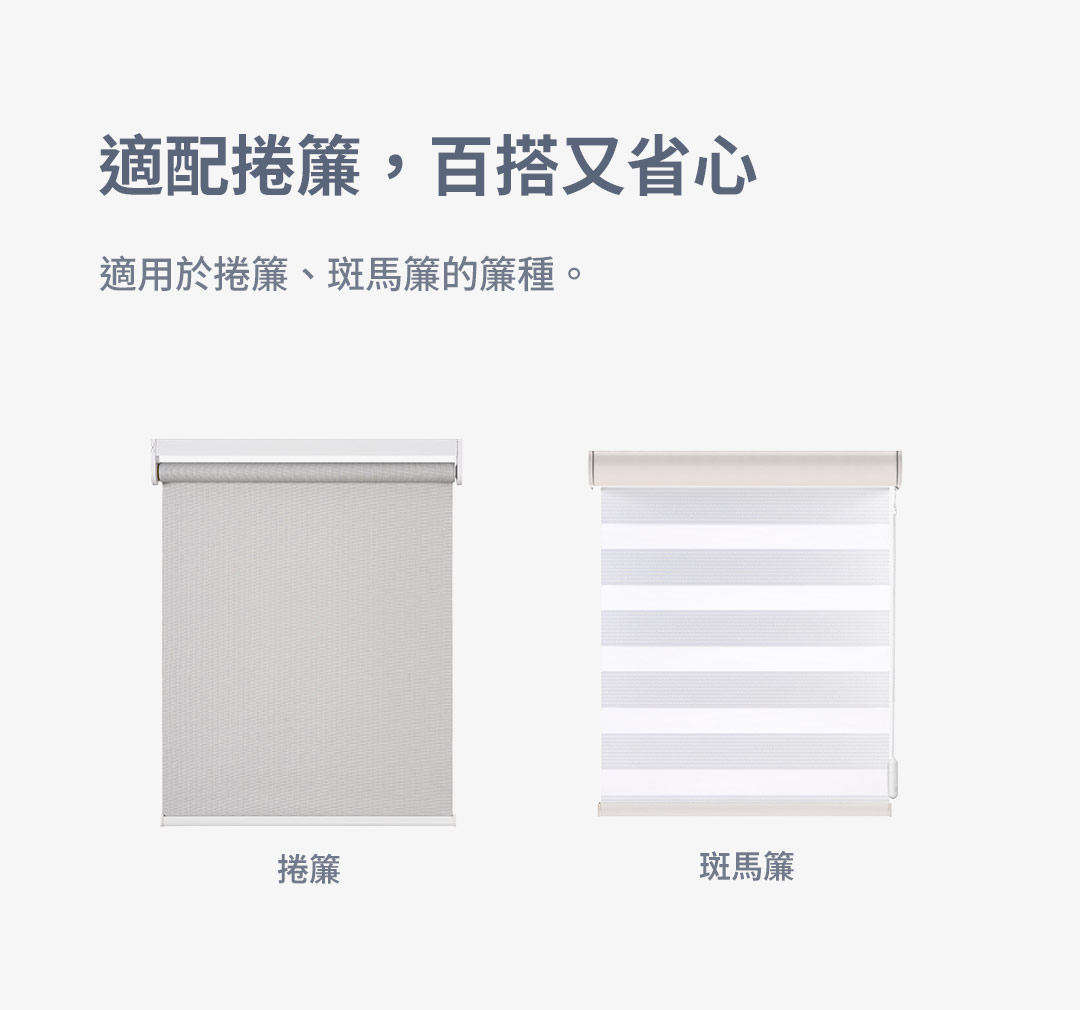 Aqara 智能管狀捲簾電機T1S