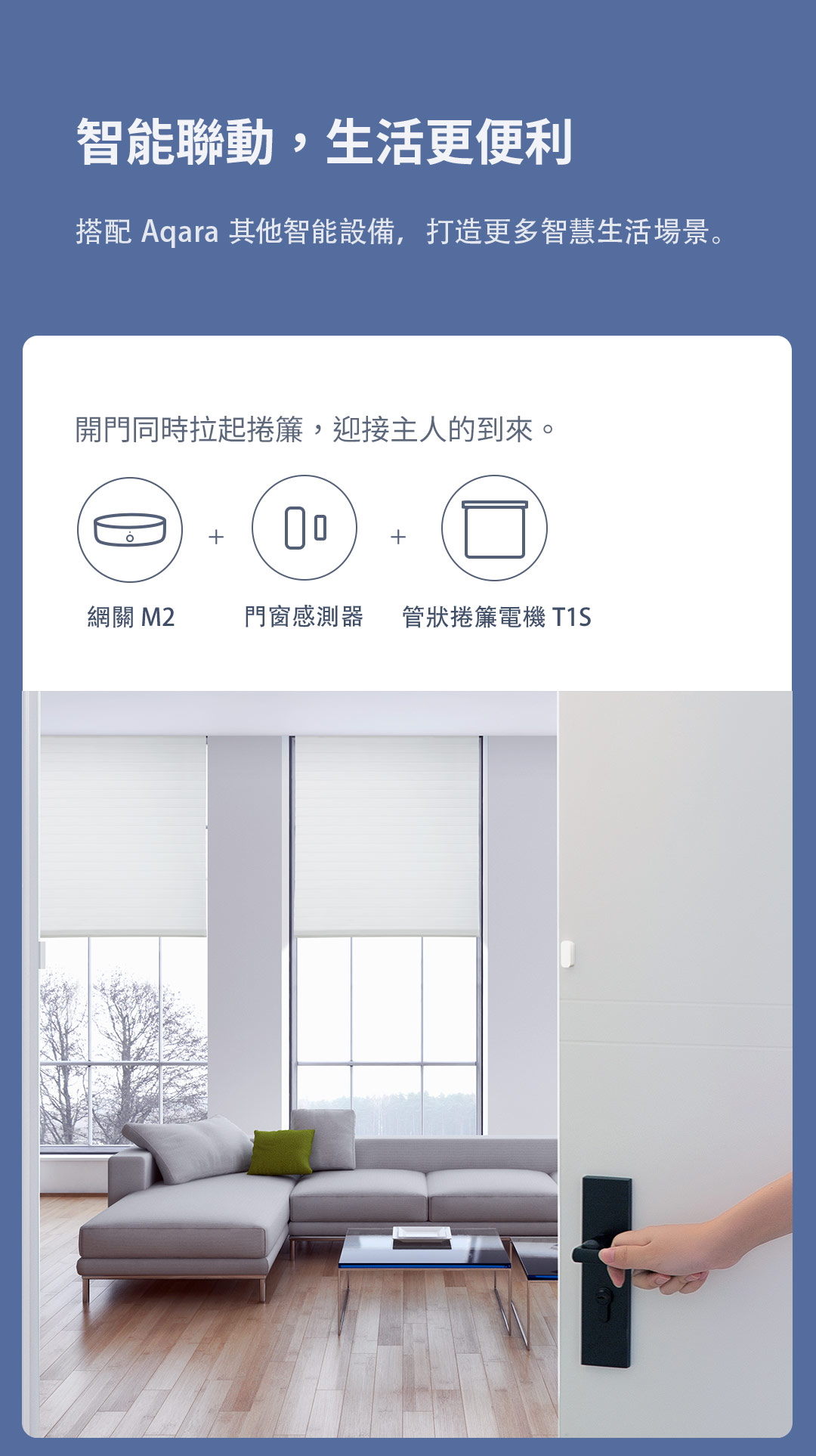 Aqara 智能管狀捲簾電機T1S
