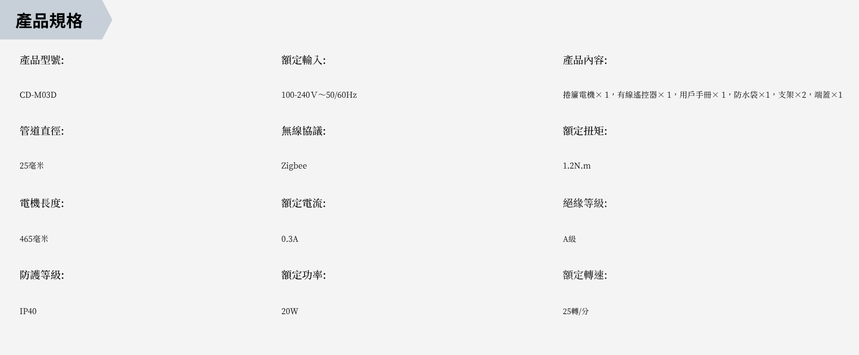 Aqara 捲簾電機t1s產品規格